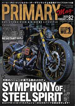 プライマリーマガジン 2025年2月号