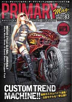 プライマリーマガジン 2025年4月号