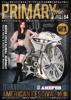 プライマリーマガジン 2025年9月号