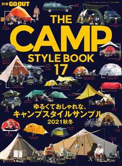 GO OUT特別編集 THE CAMP STYLE BOOK Vol.17