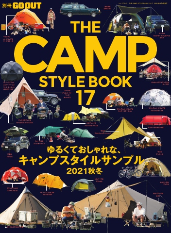 GO OUT特別編集 THE CAMP STYLE BOOK Vol.17（最新号） - - 漫画・無料