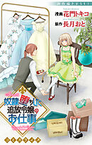 Love Jossie　奴隷堕ちした追放令嬢のお仕事　story10