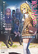 死亡エンドを回避したギャルゲーのヒロインたちが俺の【日記帳】を読んで秘密を知ったらしい２【電子ＳＳ特典付き】