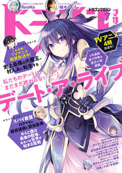 【電子版】ドラゴンマガジン　２０２２年７月号