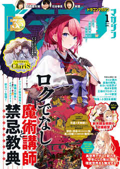 【電子版】ドラゴンマガジン　２０２３年１月号