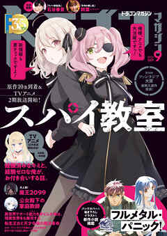 【電子版】ドラゴンマガジン　２０２３年９月号