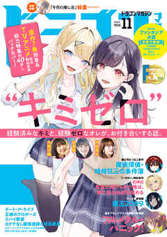 【電子版】ドラゴンマガジン　２０２３年１１月号