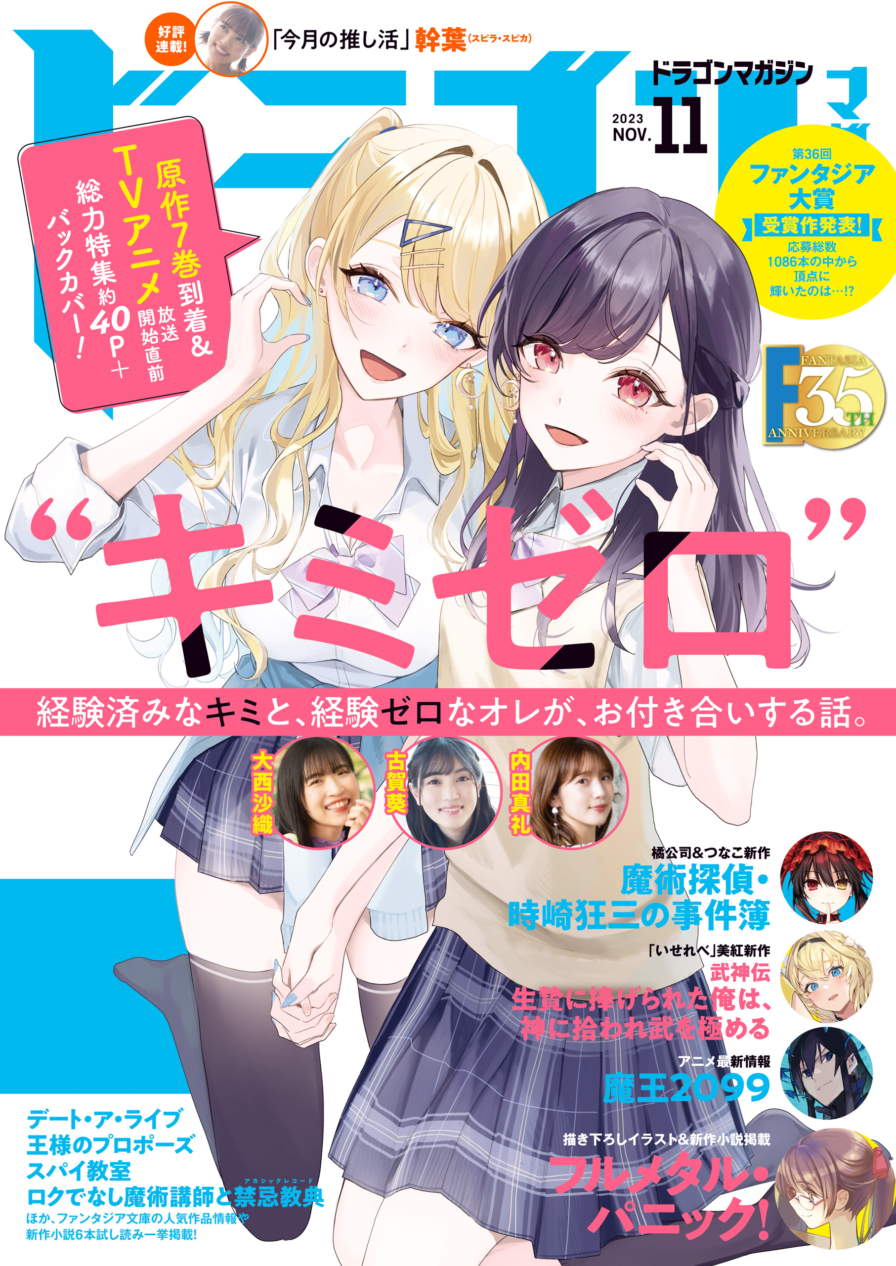 【電子版】ドラゴンマガジン　２０２３年１１月号 | ブックライブ