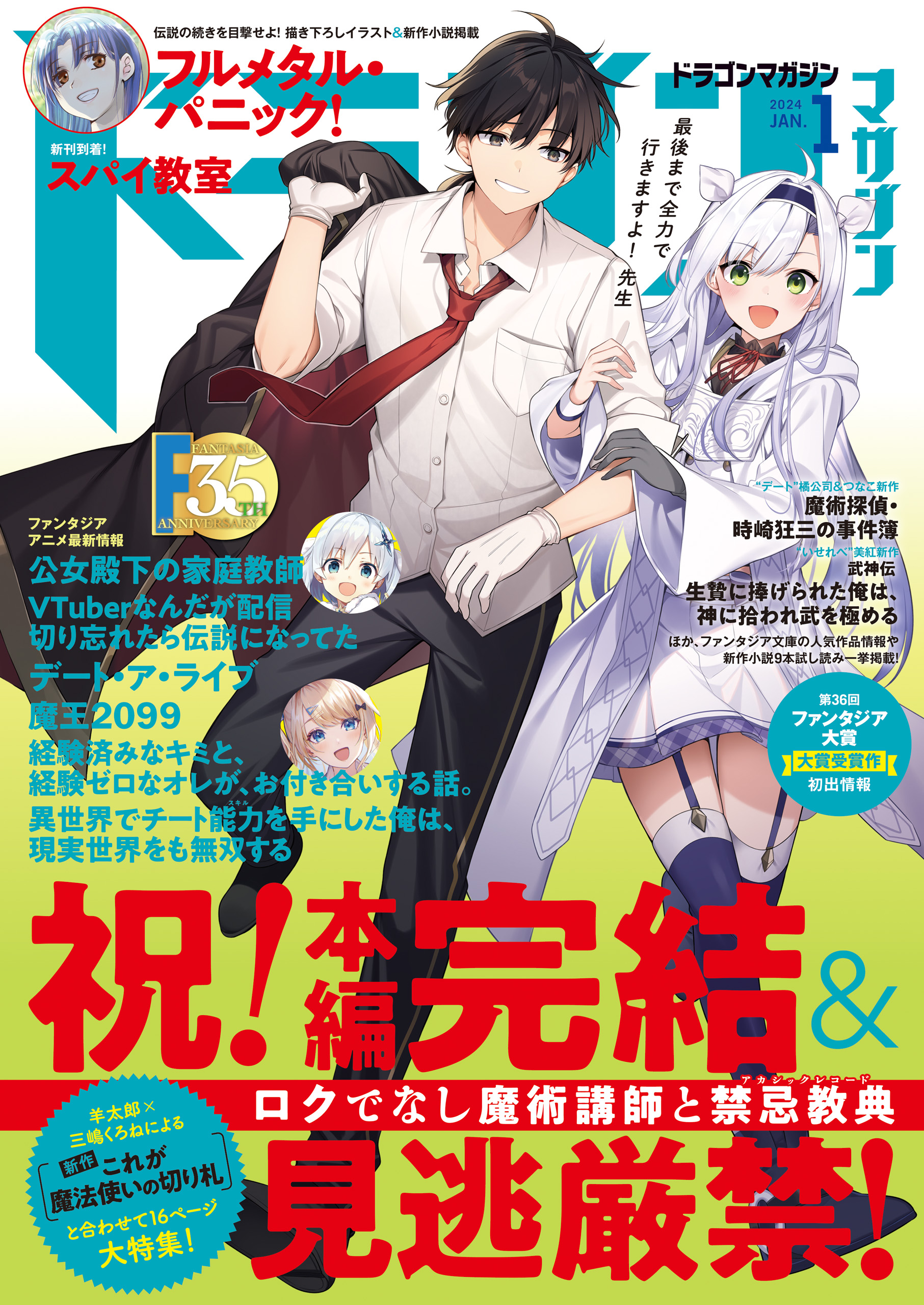 電子版】ドラゴンマガジン ２０２４年１月号 - ドラゴンマガジン編集部 - ラノベ・無料試し読みなら、電子書籍・コミックストア ブックライブ