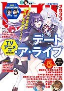 【電子版】ドラゴンマガジン　２０２４年７月号