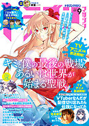 ドラゴンマガジン　２０２４年９月号【電子版】