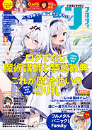 【電子版】ドラゴンマガジン　２０２４年１１月号