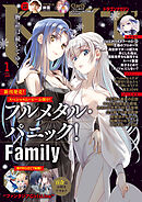 【電子版】ドラゴンマガジン　２０２５年１月号