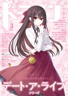 【電子版】ドラゴンマガジン　２０２５年３月号