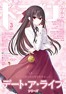 【電子版】ドラゴンマガジン　２０２５年３月号