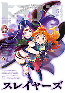 【電子版】ドラゴンマガジン　２０２５年５月号