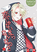 恋じゃないならなんなのさ［ばら売り］第42話