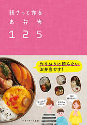 朝さっと作るお弁当125-作りおきに頼らないお弁当です！