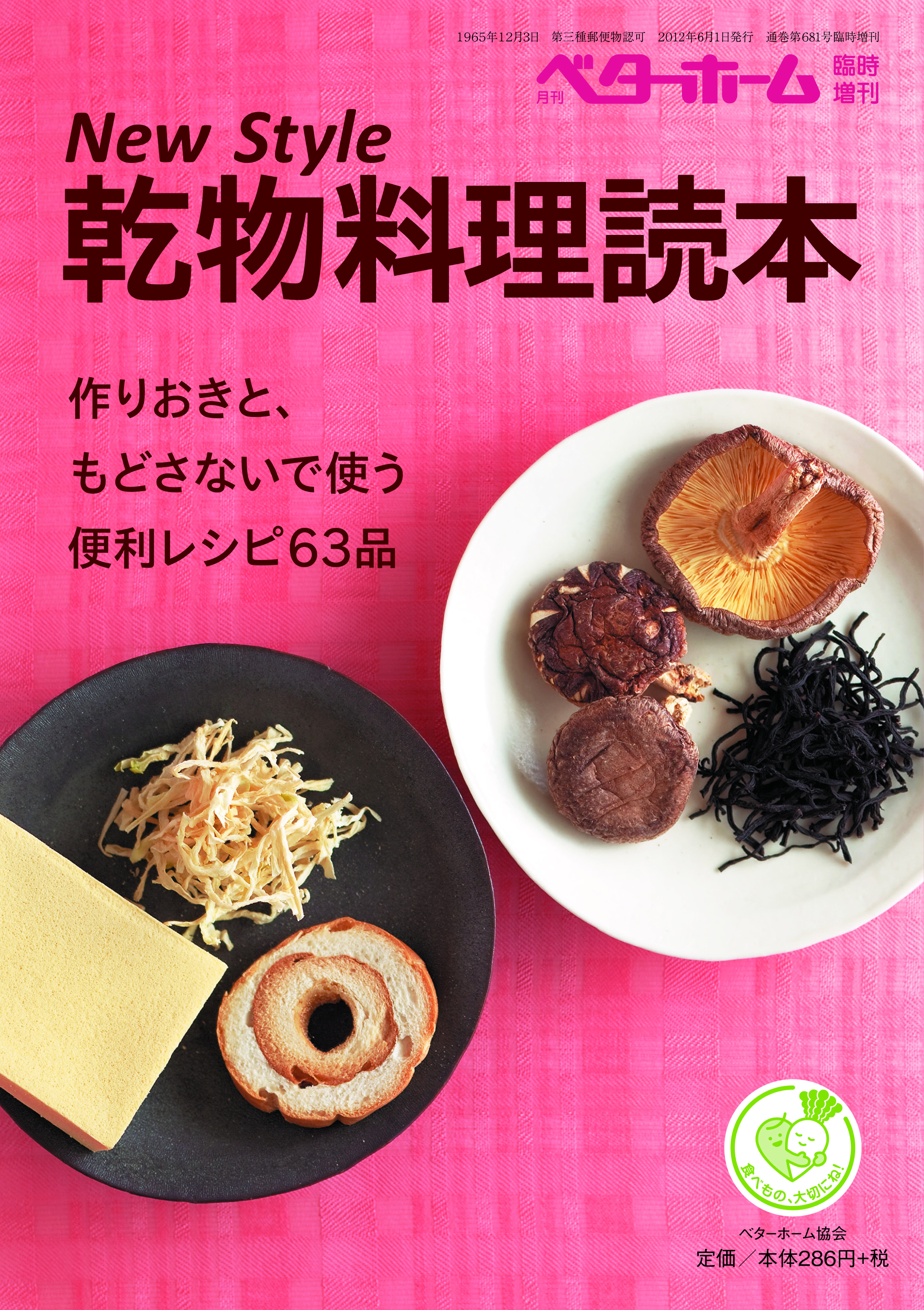 つるかめ食堂 60歳からの健康維持レシピ - 健康・医学