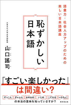 恥ずかしい日本語
