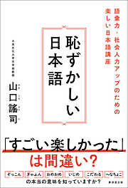 恥ずかしい日本語