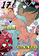Hate My MIA！(17)