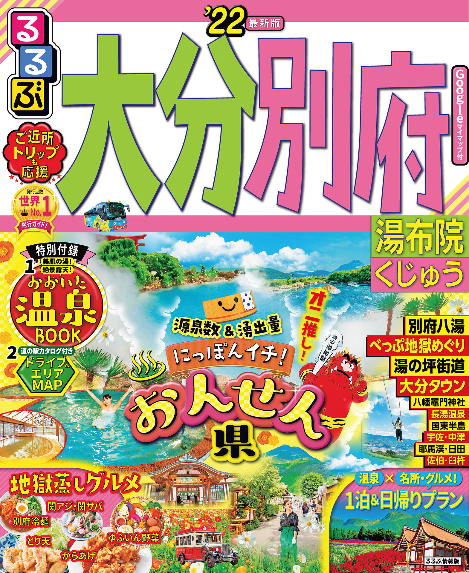 るるぶ大分 別府 湯布院 くじゅう 22 漫画 無料試し読みなら 電子書籍ストア ブックライブ