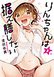 りんちゃんは据え膳したい（5）【電子限定特典付き】