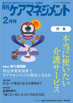 月刊ケアマネジメント 2021年2月号