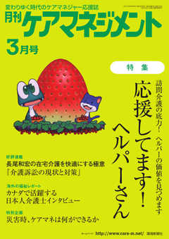 月刊ケアマネジメント 2021年3月号