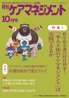 月刊ケアマネジメント 2021年10月号
