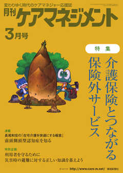 月刊ケアマネジメント 2022年3月号