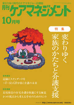 月刊ケアマネジメント 2022年10月号
