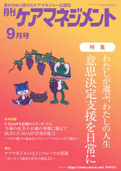 月刊ケアマネジメント 2023年9月号 - - 漫画・ラノベ（小説）・無料