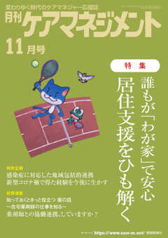 月刊ケアマネジメント 2023年11月号