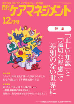 月刊ケアマネジメント 2023年12月号