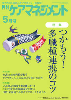 月刊ケアマネジメント 2024年5月号