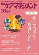 月刊ケアマネジメント 2024年10月号