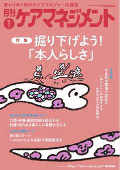 月刊ケアマネジメント 2025年1月号