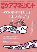 月刊ケアマネジメント 2025年1月号