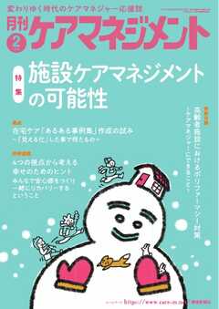 月刊ケアマネジメント 2025年2月号