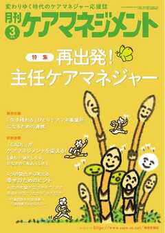 月刊ケアマネジメント 2025年3月号