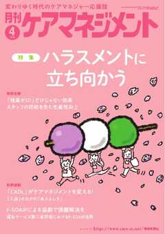 月刊ケアマネジメント 2025年4月号