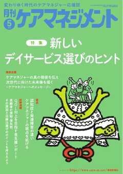 月刊ケアマネジメント 2025年5月号