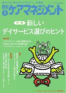 月刊ケアマネジメント 2025年5月号