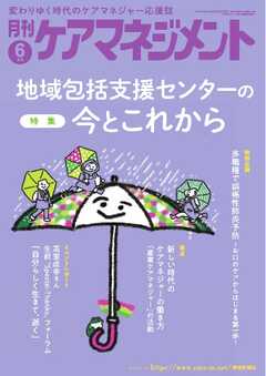 月刊ケアマネジメント 2025年6月号
