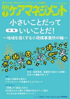 月刊ケアマネジメント 2025年7月号