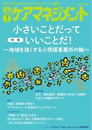 月刊ケアマネジメント 2025年7月号