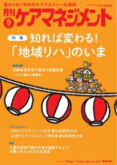 月刊ケアマネジメント 2025年8月号