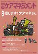 月刊ケアマネジメント 2025年11月号